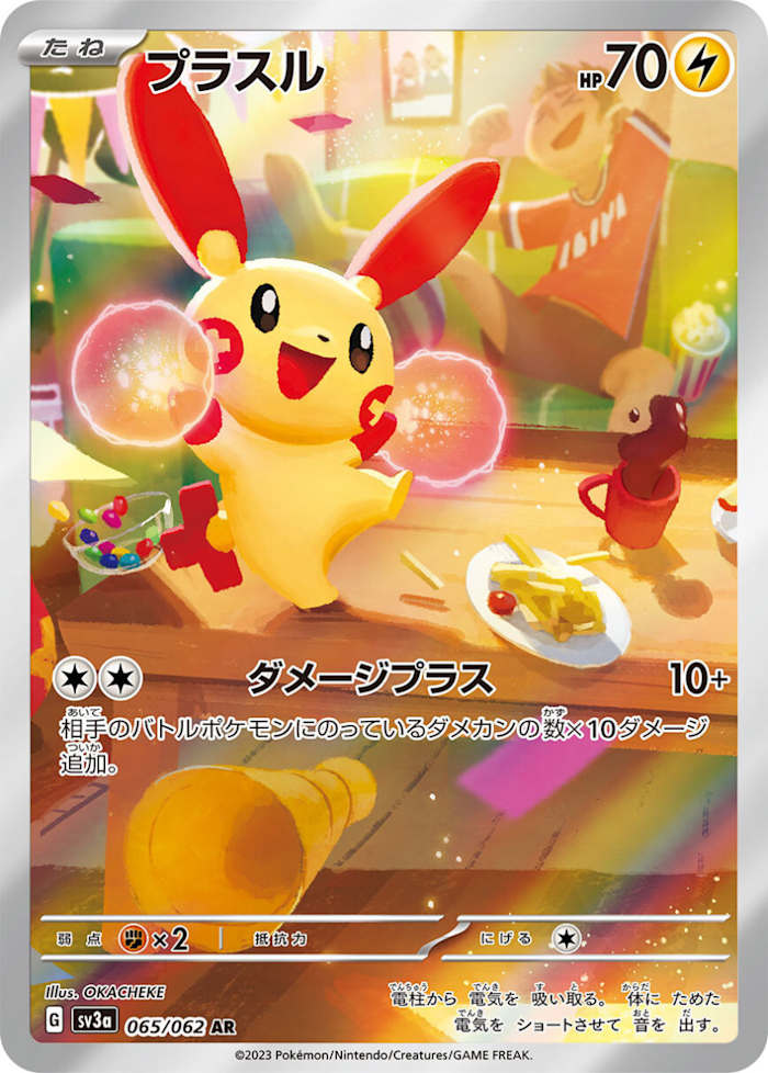 plusle japanese raging surf card